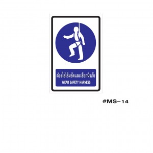 ป้ายเครื่องหมายต้องใช้เข็ดขัดและเชือกนิรภัย Wear Safety Harness