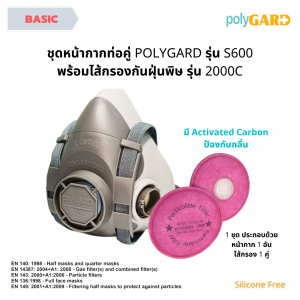 หน้ากากกันสารเคมี และฝุ่นพิษ พ่นสี PolyGard S600 พร้อมไส้กรองกันฝุ่น FFP3 รุ่น 2000C