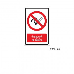 ป้ายเครื่องหมายห้ามสูบบุหรี่ NO SMOKING