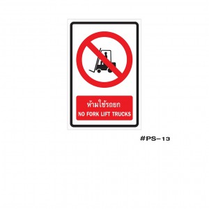 ป้ายเครื่องหมายห้ามใช้รถยก NO FORK LIFT TRUCKS