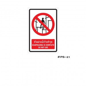 ป้ายเครื่องหมายห้ามผ่านนั่งร้านชำรุด SCAFFOLDING IN COMPLETE DO NOT USE