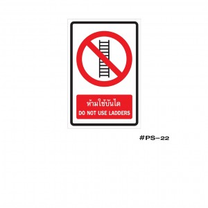 ป้ายเครื่องหมายห้ามใช้บันได DO NOT USE LADDERS