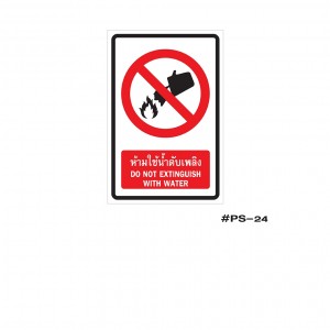 ป้ายเครื่องหมายห้ามใช้น้ำดับเพลิง DO NOT EXTINGUISH WITH WATER