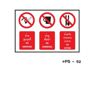 ป้ายเครื่องหมายห้ามสูบบุหรี่ NO SMOKING ห้ามดื่มน้ำ NO DRINGKING ห้ามรับประทานอาหาร NO EATING