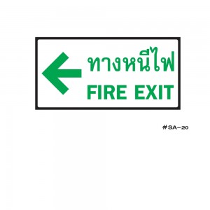 ป้ายเครื่องหมายทางหนีไฟ Fire Exit