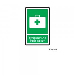 ป้ายเครื่องหมายชุดปฐมพยาบาล First Aid Kit