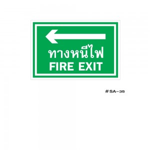 ป้ายเครื่องหมายทางหนีไฟ Fire Exit