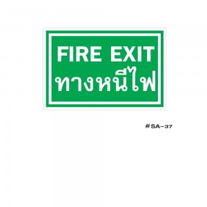 ป้ายเครื่องหมายทางหนีไฟ Fire Exit