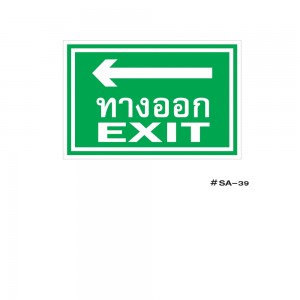 ป้ายเครื่องหมายทางออก Exit