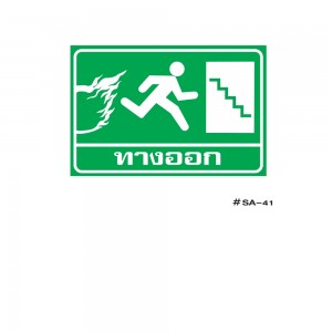 ป้ายเครื่องหมายทางออก Exit