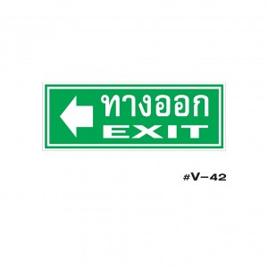 ป้ายเตือนทางออก EXIT