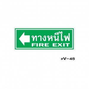 ป้ายเตือนทางหนีไฟ FIRE EXIT
