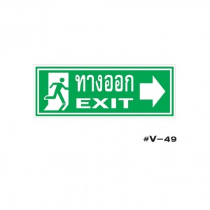 ป้ายเตือนทางออก EXIT