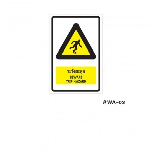 ป้ายเครื่องหมายระวังสะดุด Beware Trip Hazard