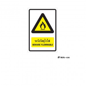 ป้ายเครื่องหมายระวังวัสดุไวไฟ Beware Flammable