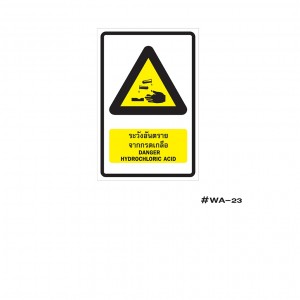 ป้ายเครื่องหมายระวังอันตรายจากกรดเกลือ Danger Hydrochloric Acid