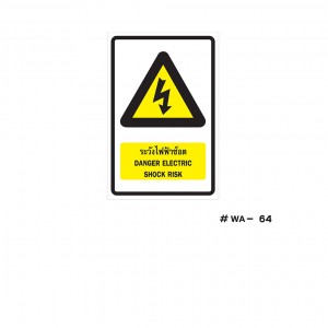 ป้ายเครื่องหมายระวังไฟฟ้าซ๊อต Danger Electric Shock Risk