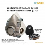 หน้ากากกันแก็ส กันเคมี พ่นสี PolyGard S600 พร้อมไส้กรองรุ่น 701