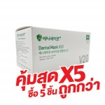 หน้ากากอนามัยทางการแพทย์ Anysafe รุ่น V20 (บรรจุ 50 ชิ้น/กล่อง)