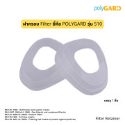 ฝาครอบ Filter ยี่ห้อ POLYGARD รุ่น 510 Filter Retainer
