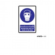 ป้ายเครื่องหมายต้องสวมเครื่องกรองอากาศในเขตพื้นที่นี้ Respirators Must be Worn in This Area