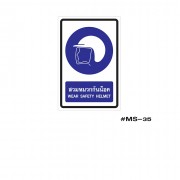 ป้ายเครื่องหมายสวมหมวกกันน็อค Wear Safety Helmet