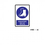 ป้ายเครื่องหมายสวมรองเท้านิรภัย Wear Foot Protection