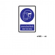 ป้ายเครื่องหมายสวมกระบังหน้านิรภัย Wear Face Shield