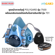 หน้ากากกันแก็ส กันเคมี พ่นสี PolyGard 7500 พร้อมไส้กรองรุ่น 701