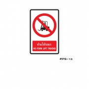 ป้ายเครื่องหมายห้ามใช้รถยก NO FORK LIFT TRUCKS