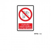 ป้ายเครื่องหมายห้ามเดินเครื่องกำลังมีการปฎิบัติงาน DO NOT TOUCH MEN WORKING