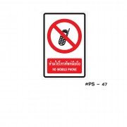 ป้ายเครื่องหมายห้ามใช้โทรศัพย์มือถือ NO MOBILE PHONE