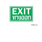 ป้ายเครื่องหมายทางออก Exit