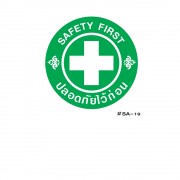 ป้ายเครื่องหมายปลอดภัยไว้ก่อน Safety First
