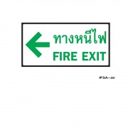 ป้ายเครื่องหมายทางหนีไฟ Fire Exit