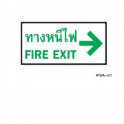 ป้ายเครื่องหมายทางหนีไฟ Fire Exit