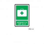 ป้ายเครื่องหมายชุดปฐมพยาบาล First Aid Kit