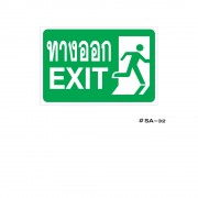 ป้ายเครื่องหมายทางออก Exit