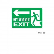 ป้ายเครื่องหมายทางออก Exit