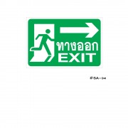 ป้ายเครื่องหมายทางออก Exit