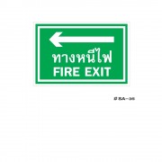 ป้ายเครื่องหมายทางหนีไฟ Fire Exit