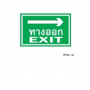 ป้ายเครื่องหมายทางออก Exit