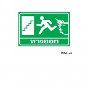 ป้ายเครื่องหมายทางออก Exit