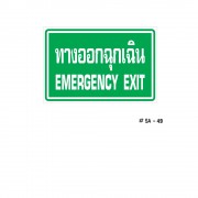 ป้ายเครื่องหมายทางออกฉุกเฉิน Emergency Exit