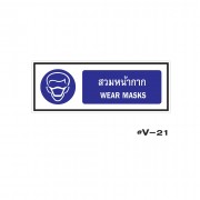 ป้ายเตือนสวมหน้ากาก WEAR MASKA