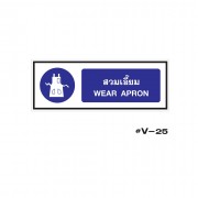 ป้ายเตือนสวมเอี๊ยม WEAR APRON