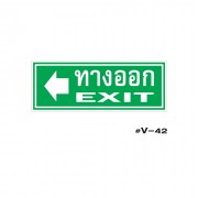ป้ายเตือนทางออก EXIT