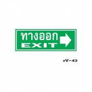 ป้ายเตือนทางออก EXIT