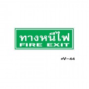 ป้ายเตือนทางหนีไฟ FIRE EXIT