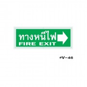 ป้ายเตือนทางหนีไฟ FIRE EXIT